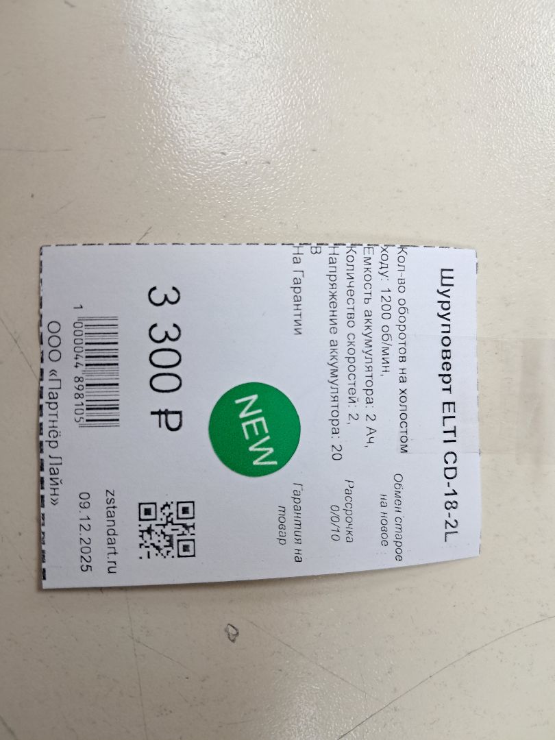 Шуруповерт ELTI CD-18-2L