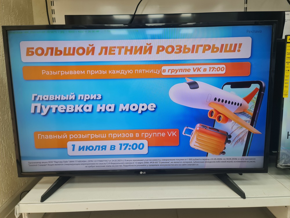 LED Телевизор LG 43LJ515V