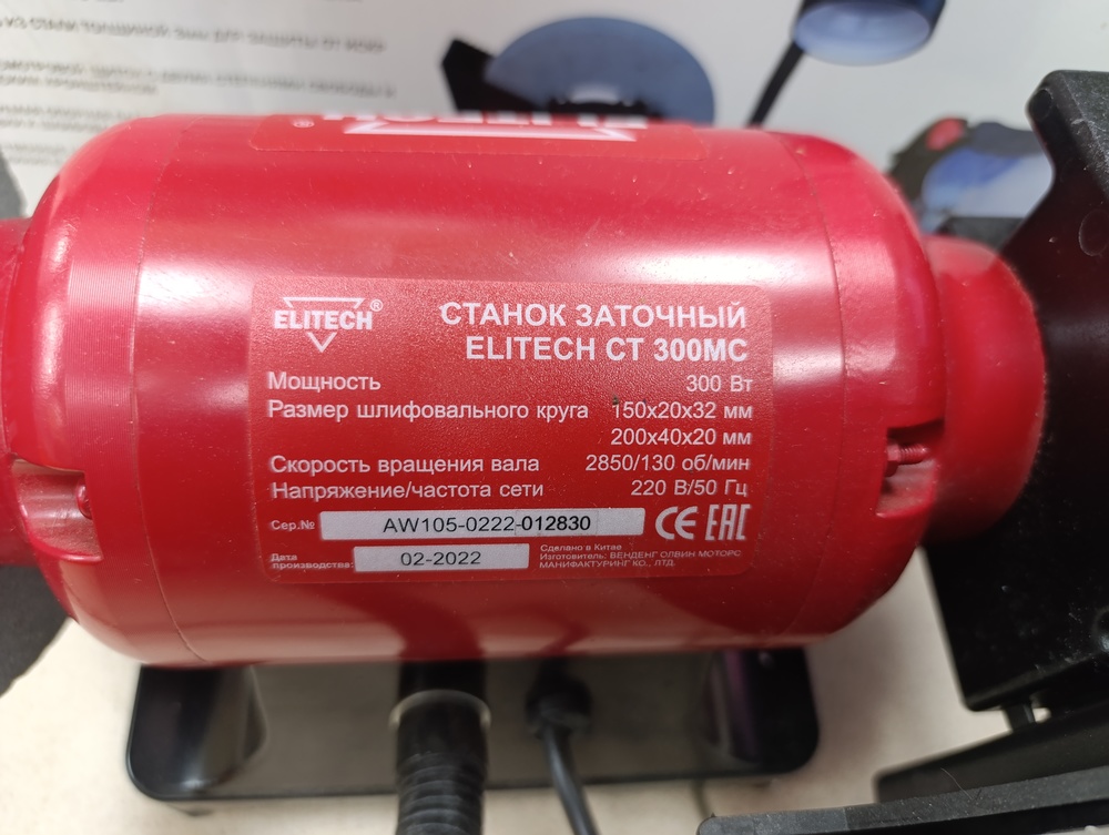 Точильный Станок Elitech СТ300МС