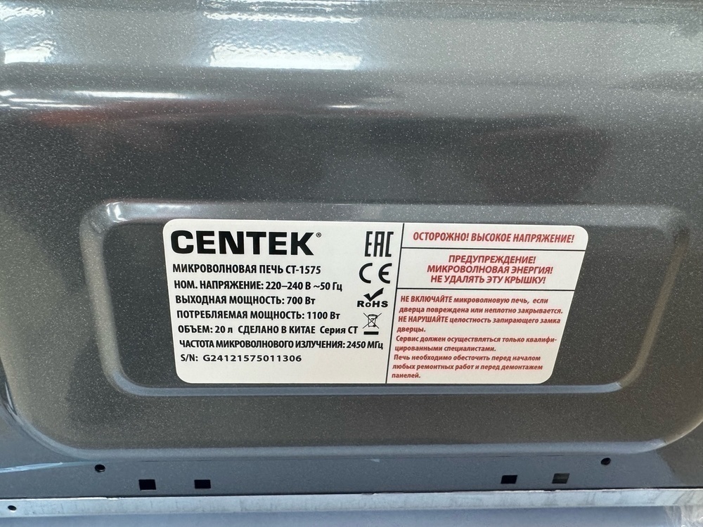 Микроволновая печь Centek CT-1575