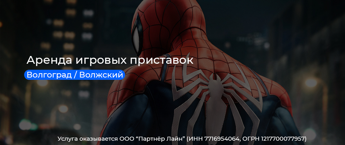 Аренда игровых приставок