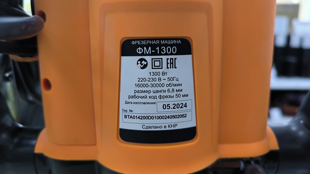 Фрезер Вихрь ФМ-1300