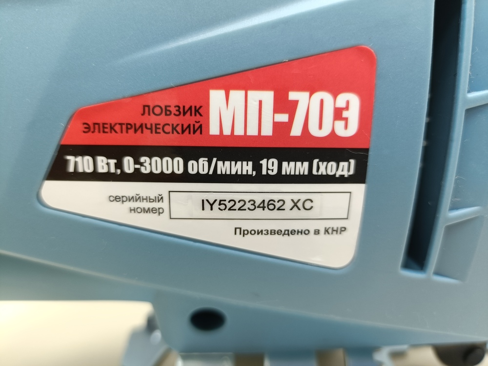 Лобзик Электроприбор МП-70Э