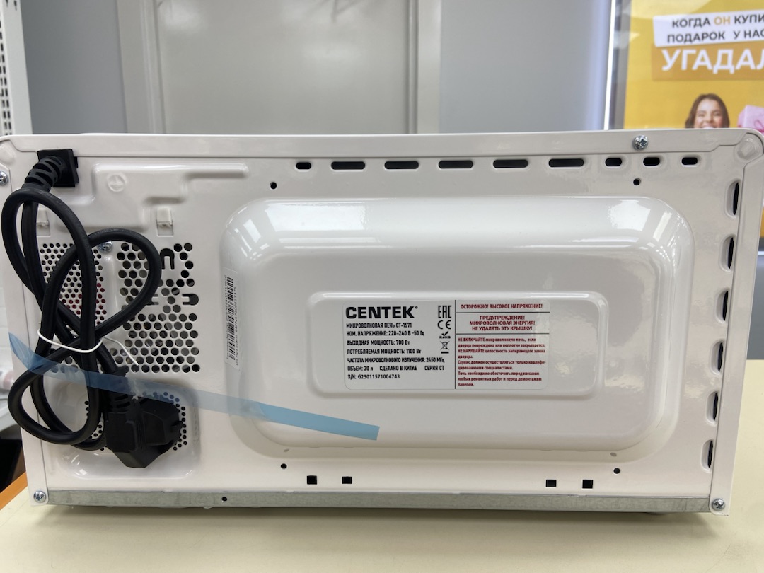 Микроволновая печь Centek CT-1571