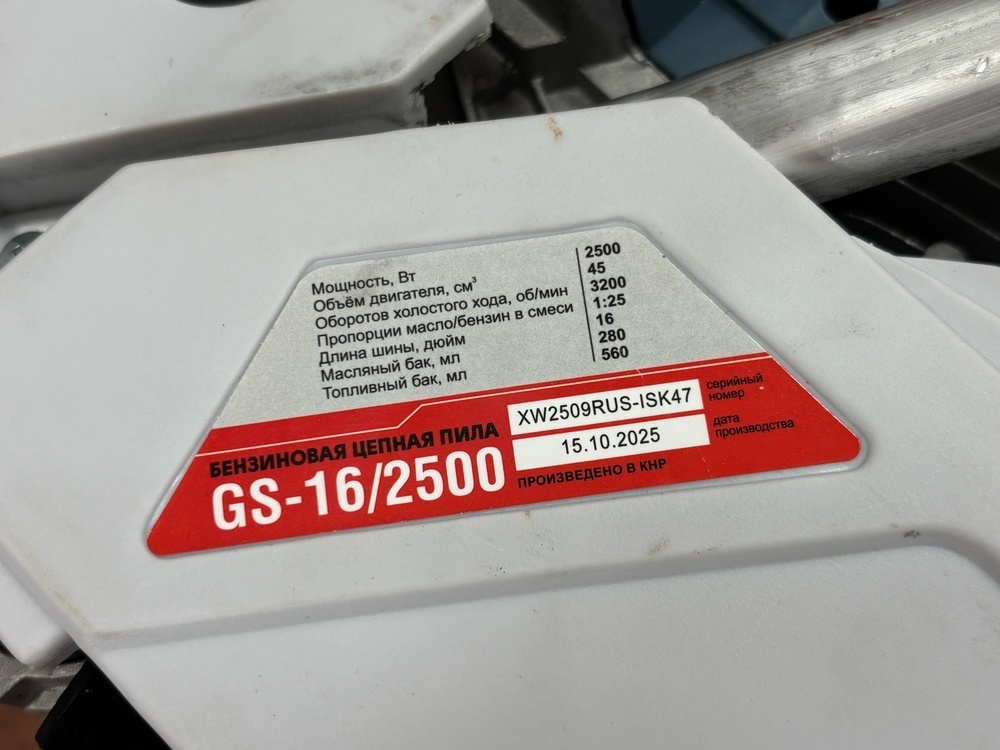 Бензопила ELTI GS-16/2500