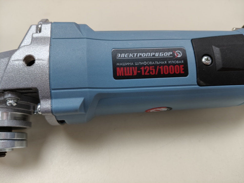 Угловая шлифмашина Электроприбор УШМ-125/1000Е
