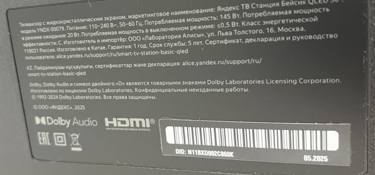 QLED Телевизор Яндекс станция ТВ Про с Алисой, 55“ 4K UHD