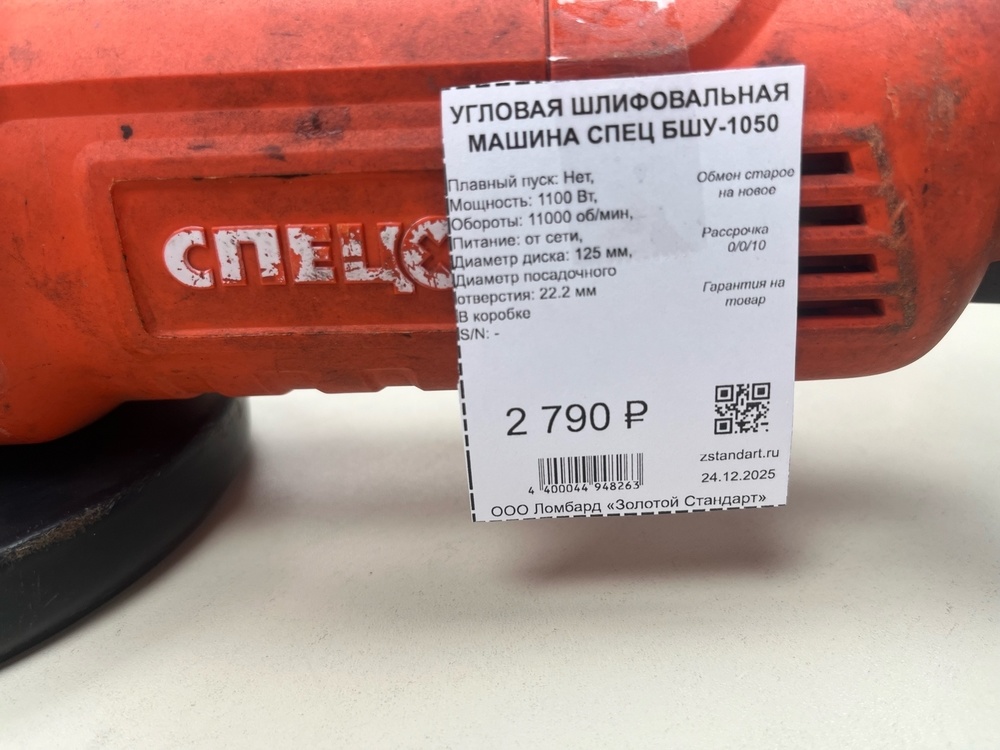 УГЛОВАЯ ШЛИФОВАЛЬНАЯ МАШИНА СПЕЦ БШУ-1050