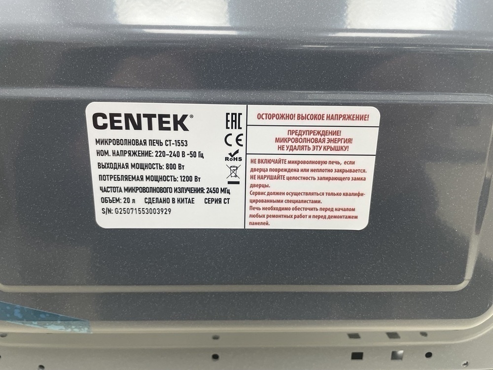 Микроволновая печь Centek CT-1553