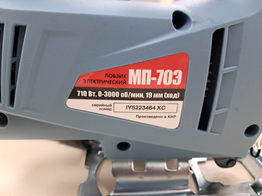 Лобзик Электроприбор МП-70Э