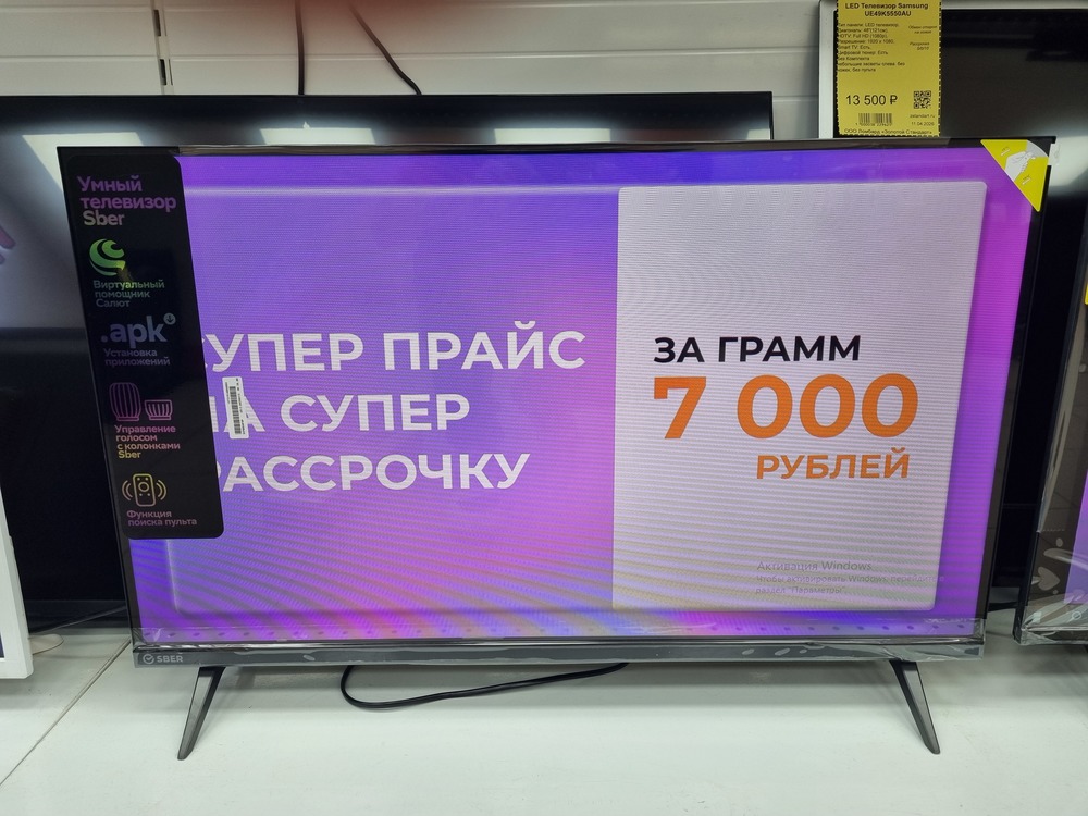 LED Телевизор SBER SDX-32H3113