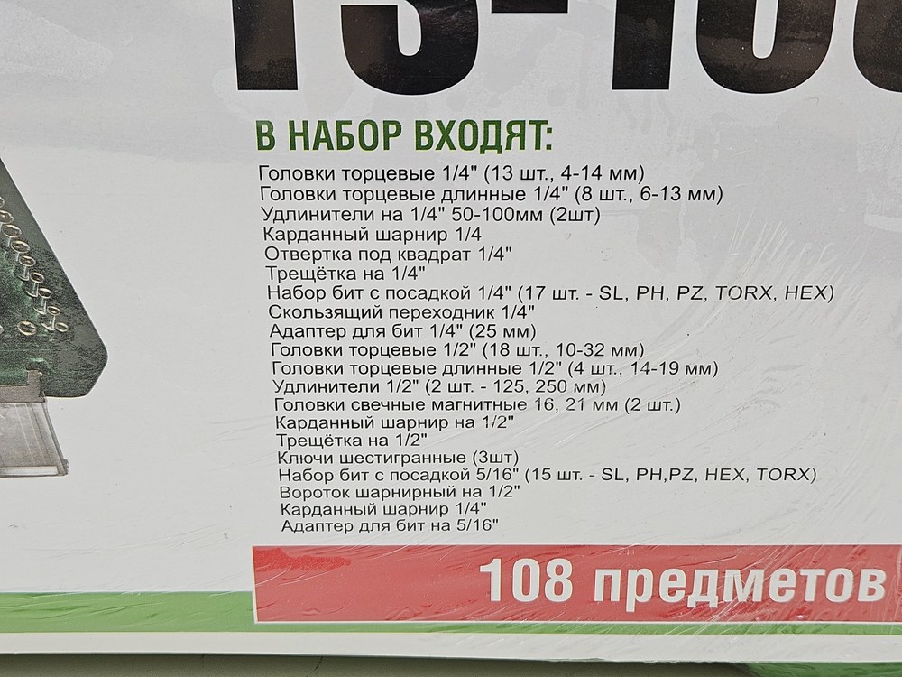 Набор инструментов Prioritet TS-108