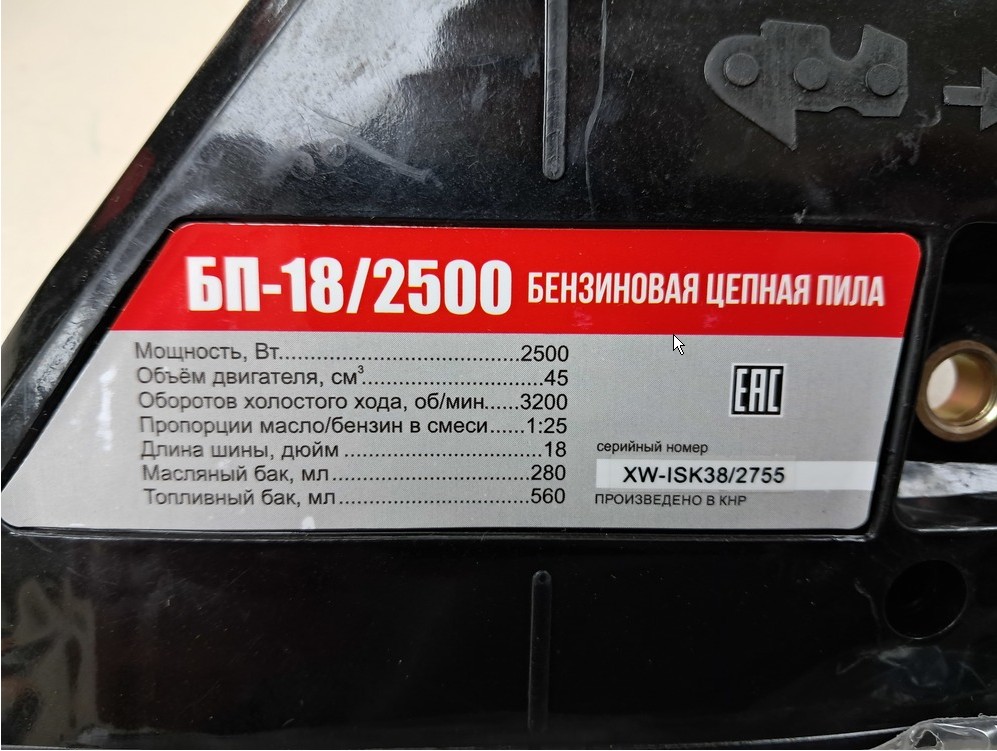 Бензопила Оптима БП-18/2500