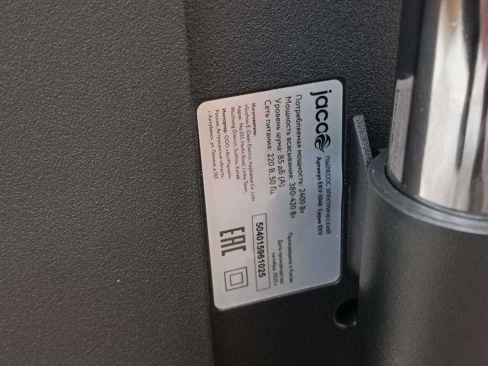 Пылесос Jacoo EKV-5040