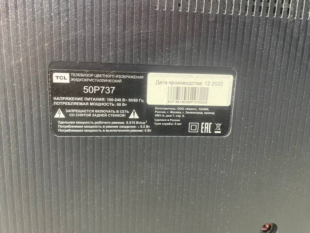 LED Телевизор TCL 50P737