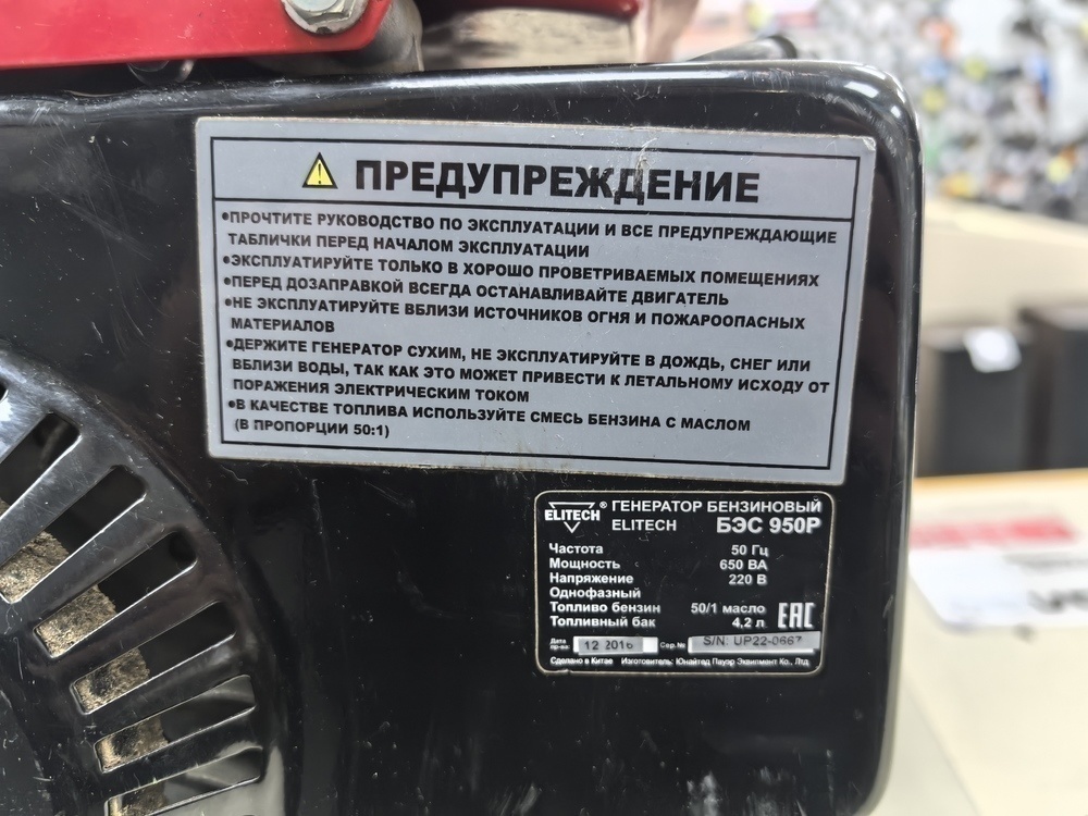 Бензогенератор Elitech БЭС 950 Р