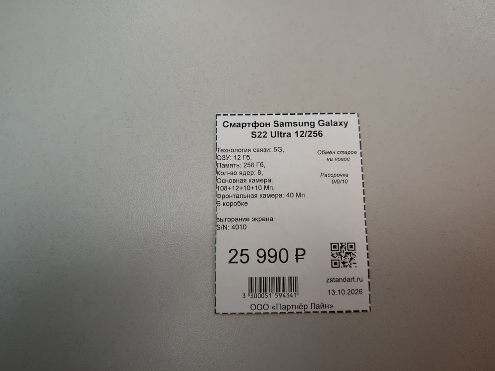 Смартфон Samsung Galaxy S22 Ultra 12/256