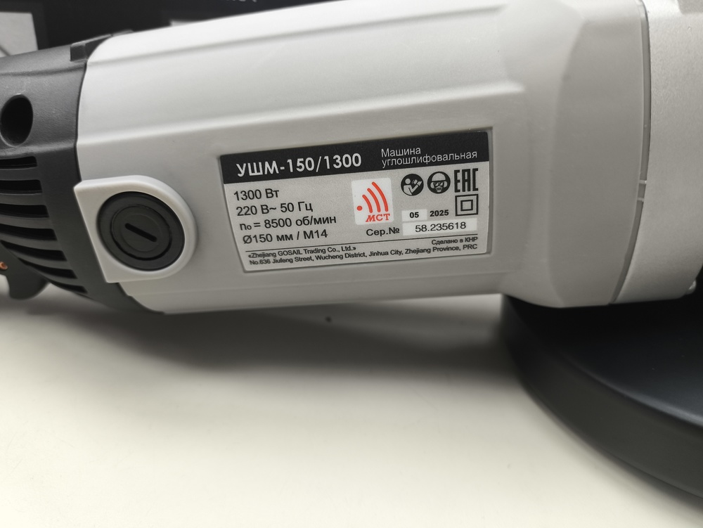 Угловая шлифмашина Интерскол 150/1300 (58.1.0.00)