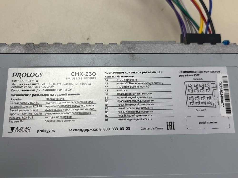 Автомагнитола Prology CMX-230