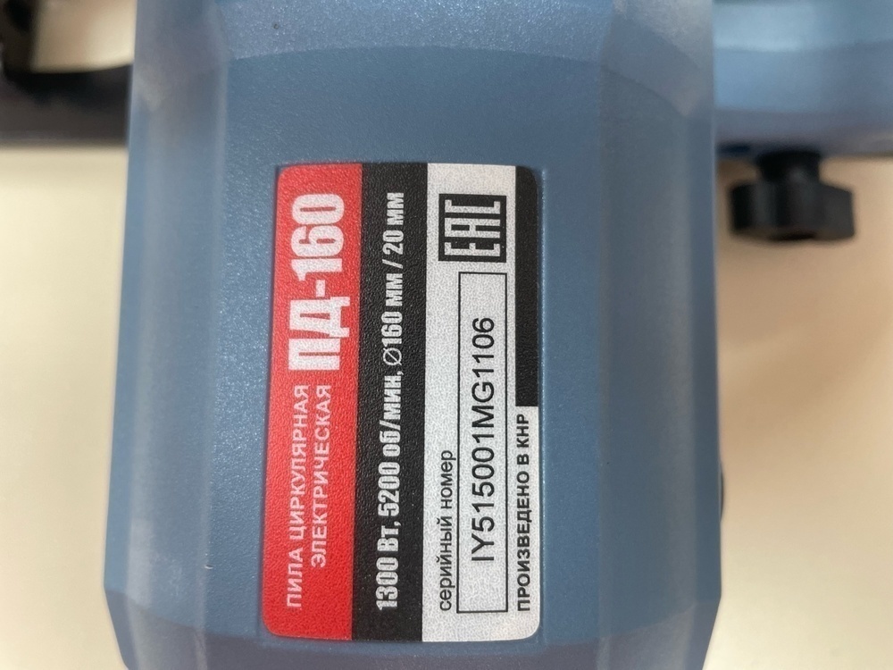 Дисковая пила Электроприбор ПД-160