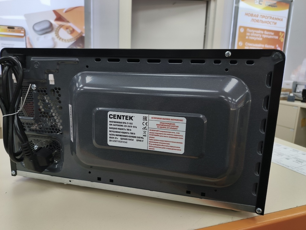 Микроволновая печь Centek CT-1552