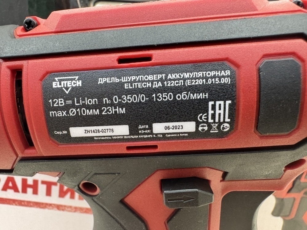 Шуруповерт Elitech ДА 122СЛ