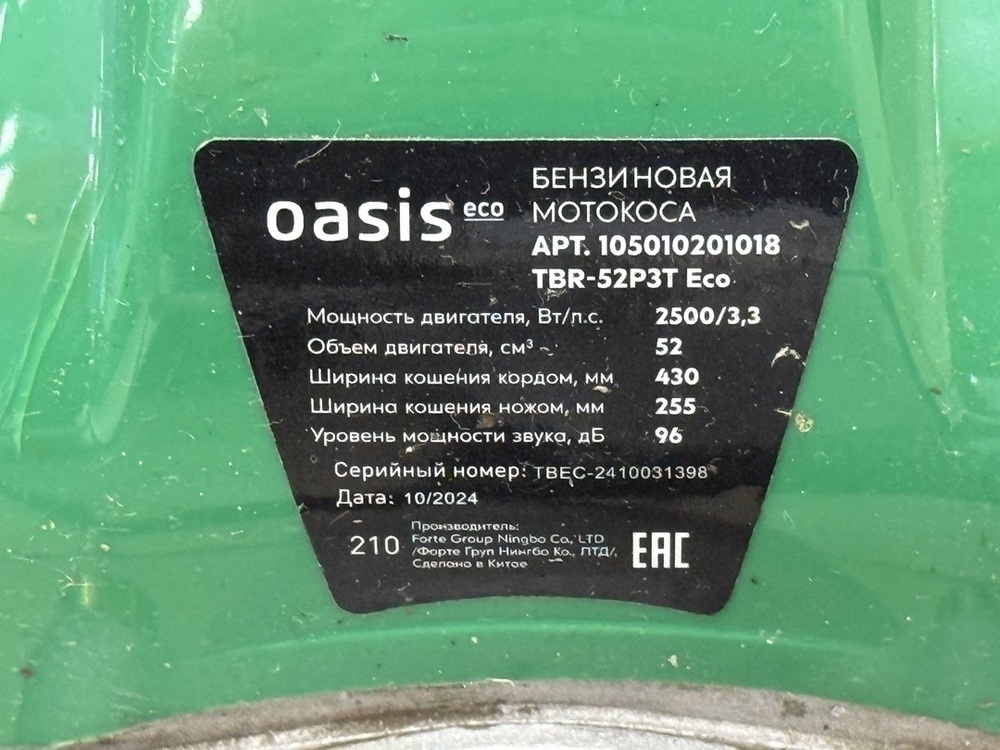 Триммер Oasis TBR-52P3T