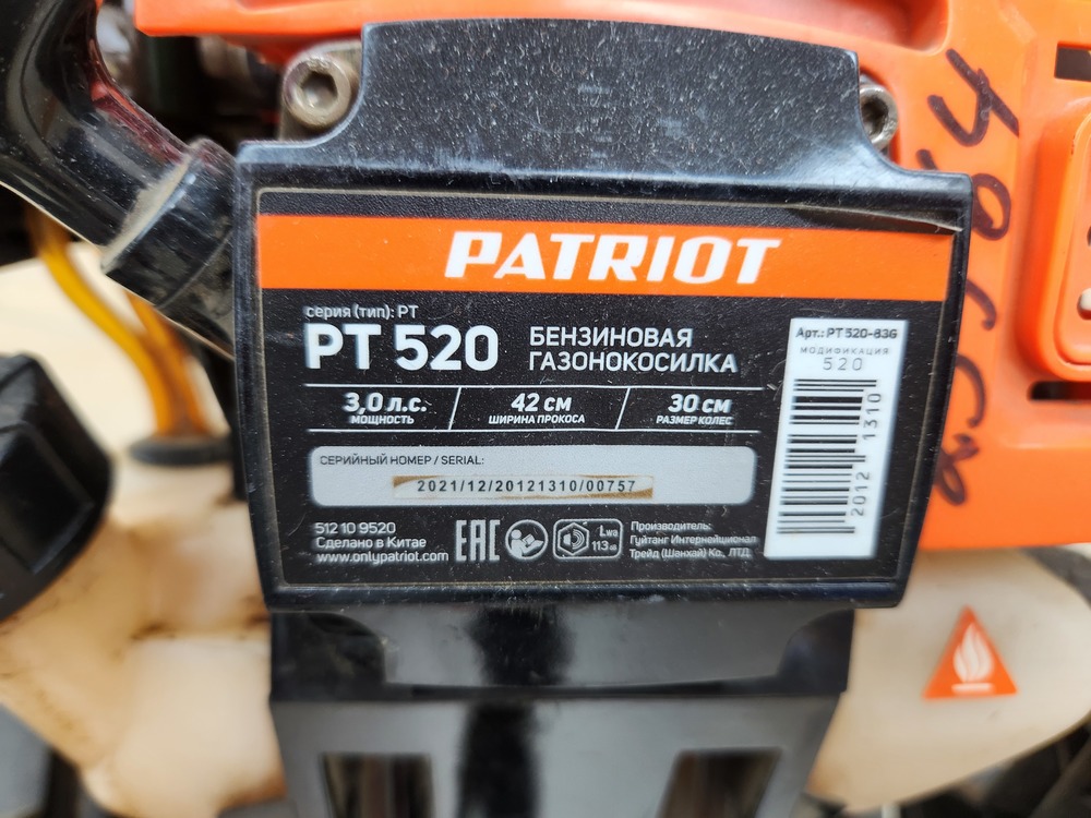 Триммер Patriot PT 520