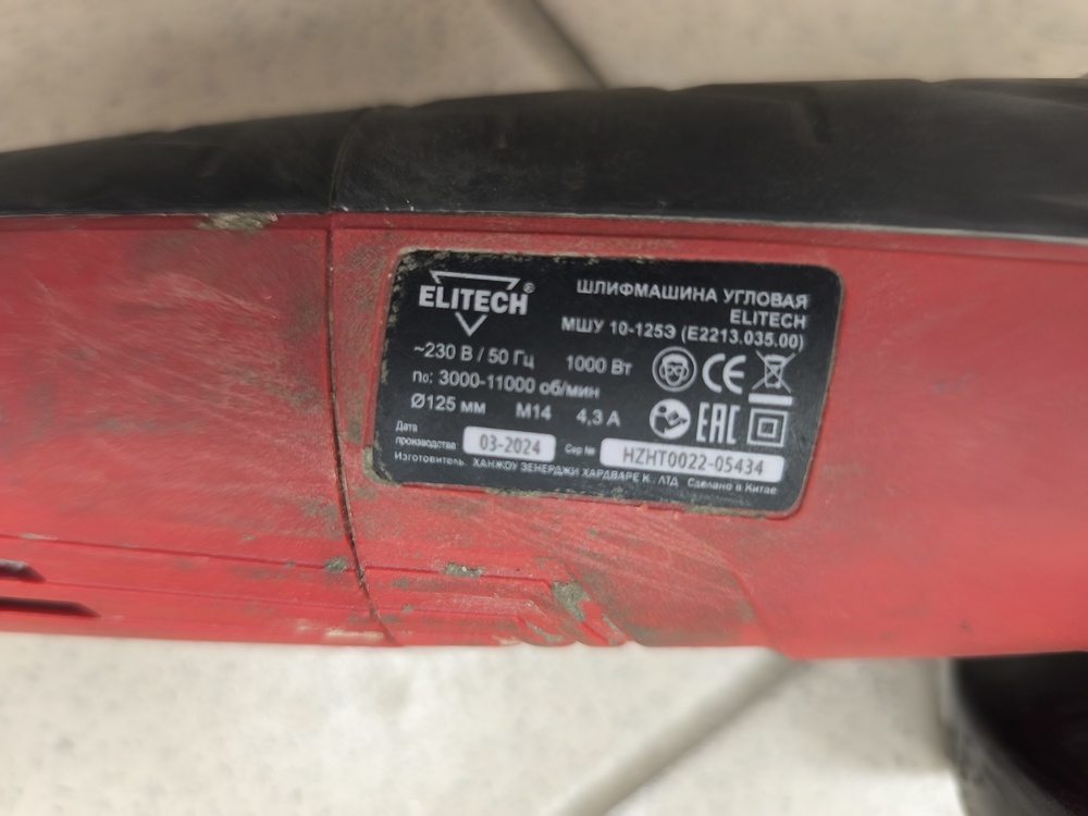 Угловая шлифмашина Elitech 10-125Э
