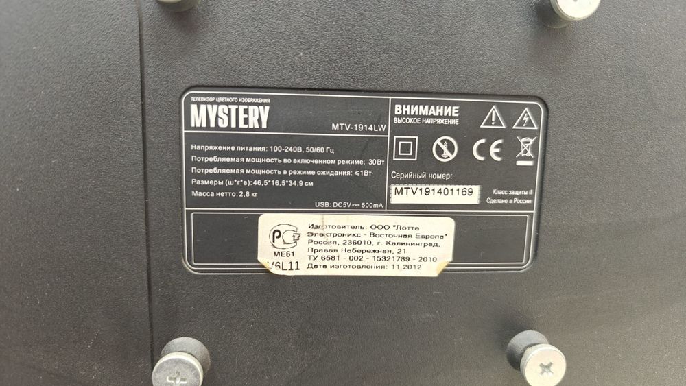 LCD Телевизор Mystery MTV-1914LW