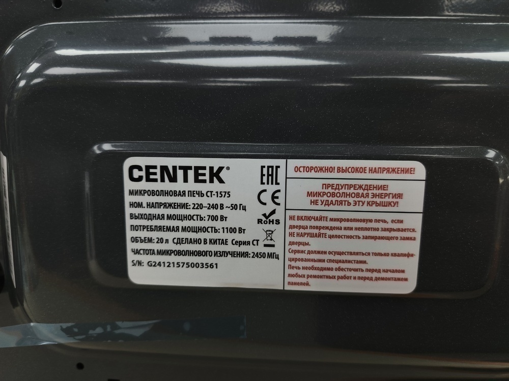 Микроволновая печь Centek CT-1575