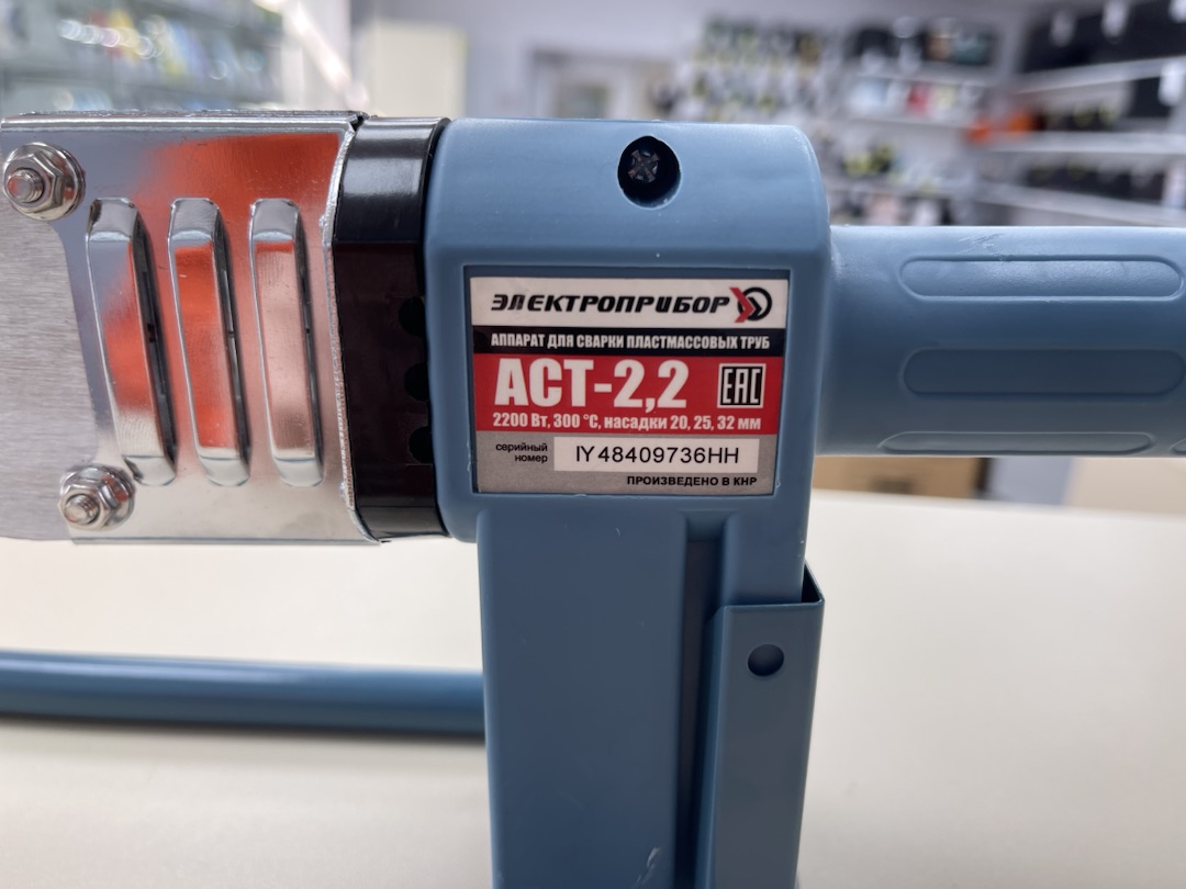 Паяльник полипропилена Электроприбор АСТ-2.2