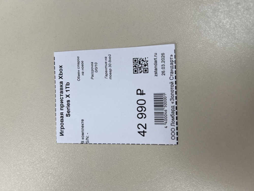 Игровая приставка Xbox Series X 1Tb