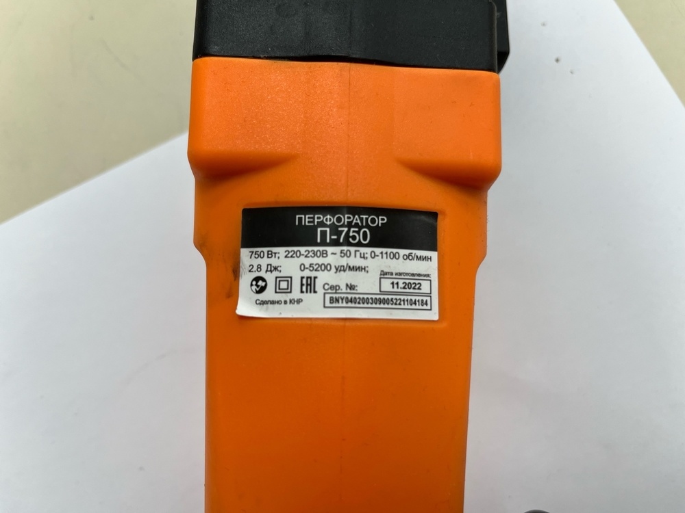 Перфоратор ВИХРЬ П-750