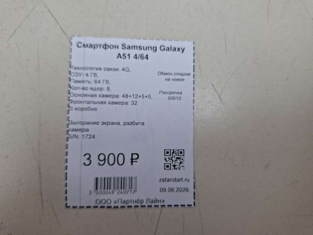 Смартфон Samsung Galaxy A51 4/64