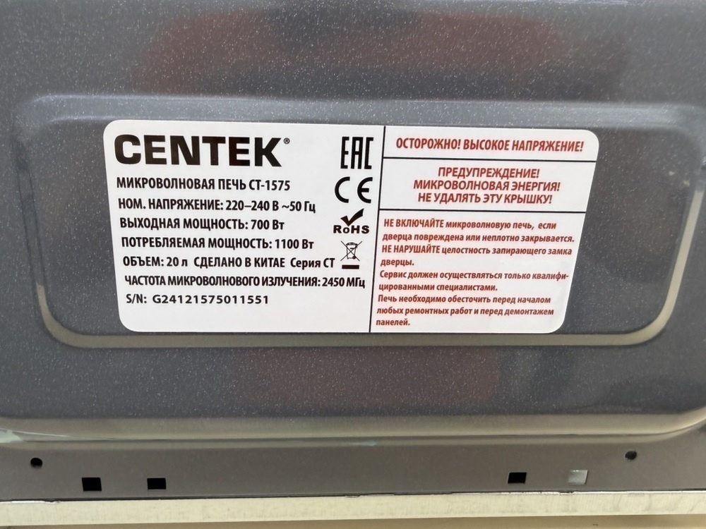 Микроволновая печь Centek CT-1575