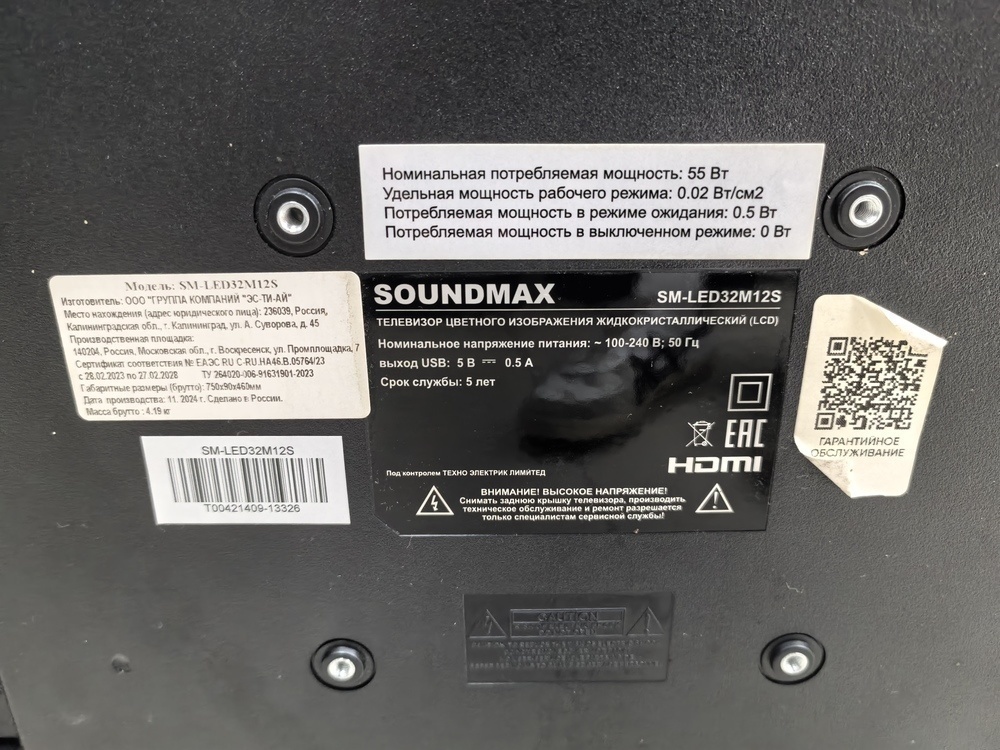 LED Телевизор Soundmax LED32M12S