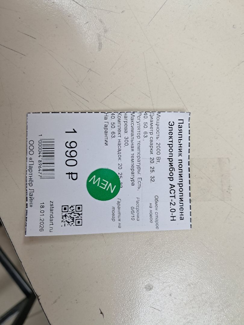 Паяльник полипропилена Электроприбор АСТ-2,0