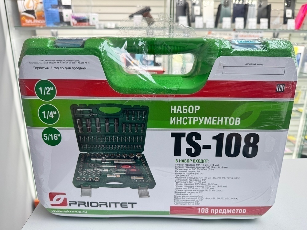 Набор инструментов Prioritet TS-108