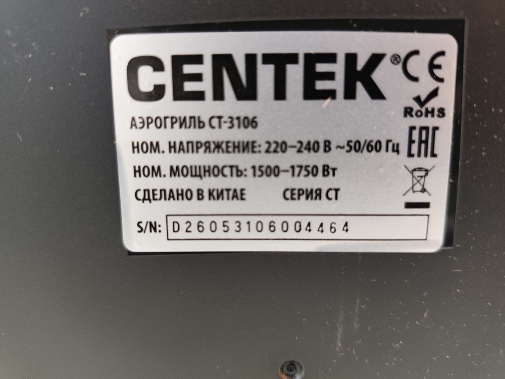 Аэрогриль Centek CT-3106