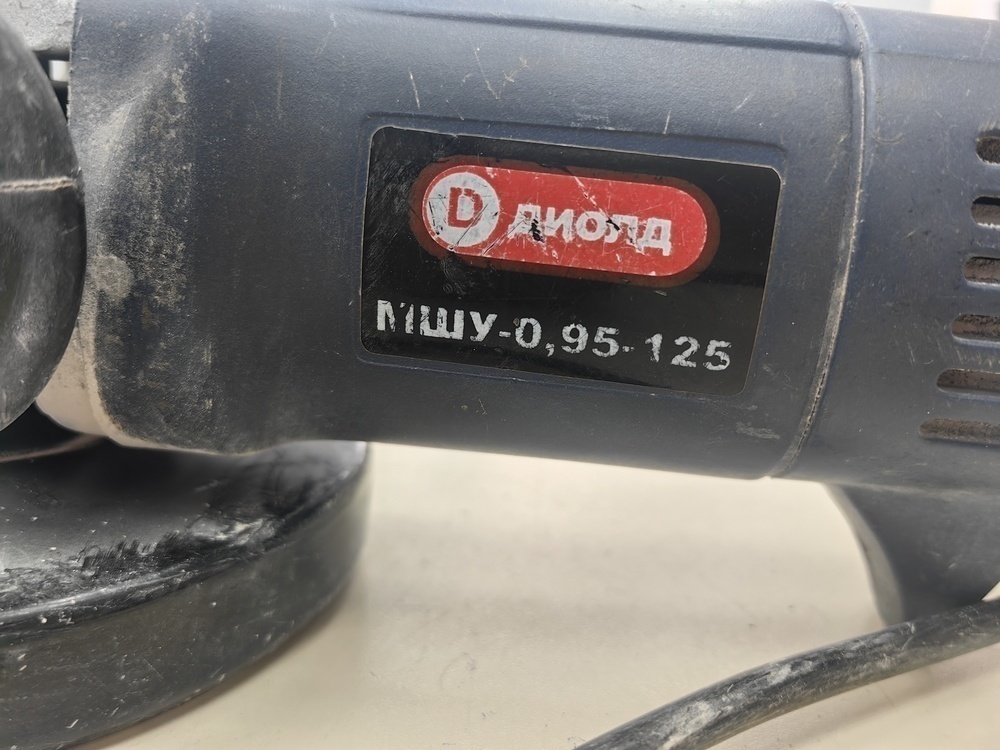 Угловая шлифмашина Диолд МШУ-0.95-125;
