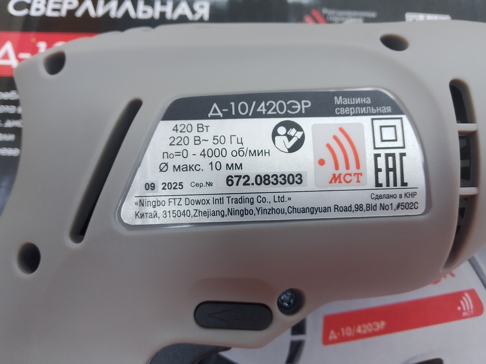 Дрель-безударная Интерскол Д-10/420ЭР ПРОМО (672.1.0.00)