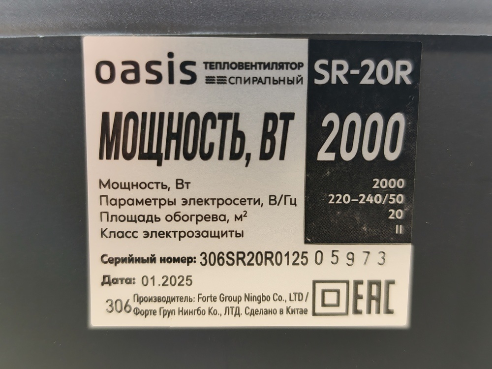 Тепловентилятор Oasis SR-20R