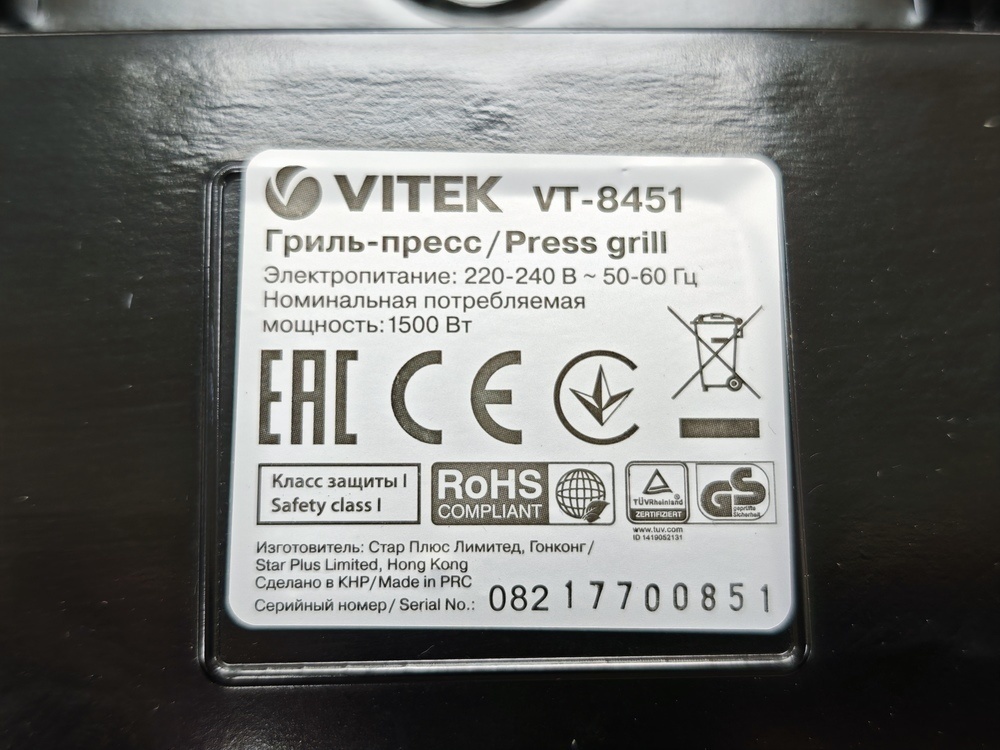 Аэрогрили и электрогрили Vitek VT-8451