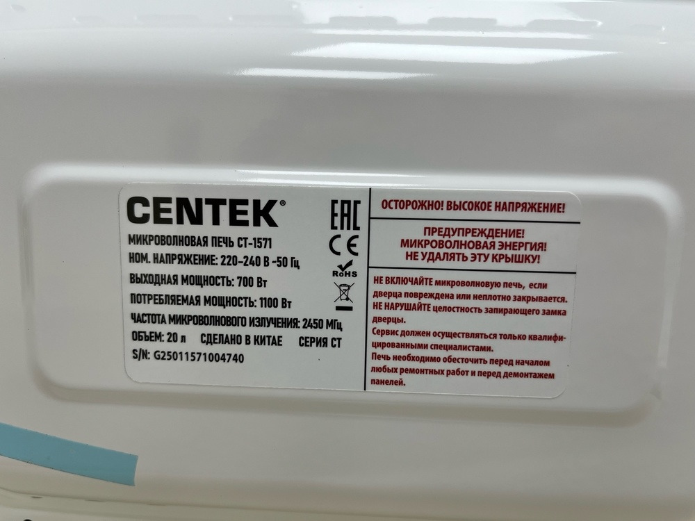 Микроволновая печь Centek CT-1571