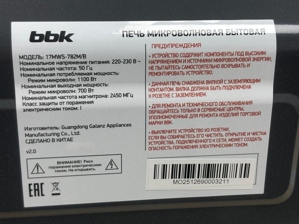 Микроволновая печь BBK 17MWS-782M/B