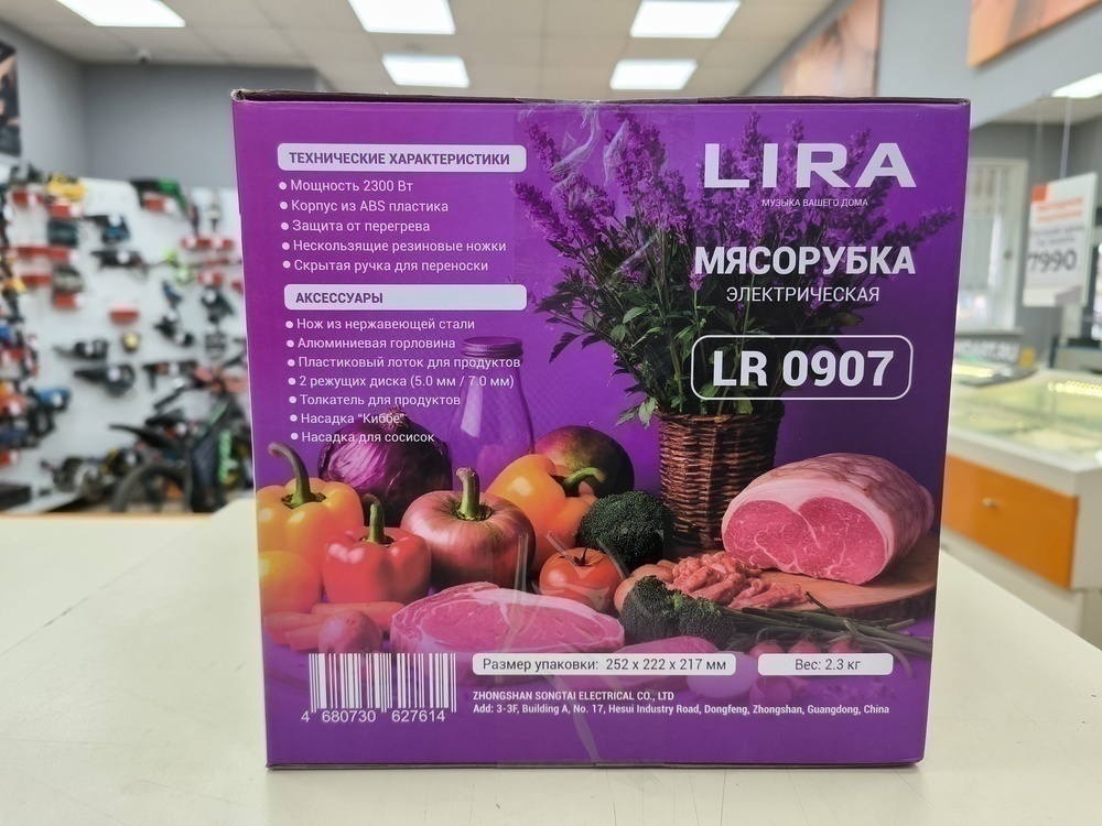 Мясорубка Lira LR 0907
