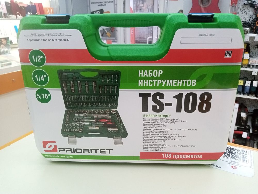 Набор инструментов Prioritet TS-108