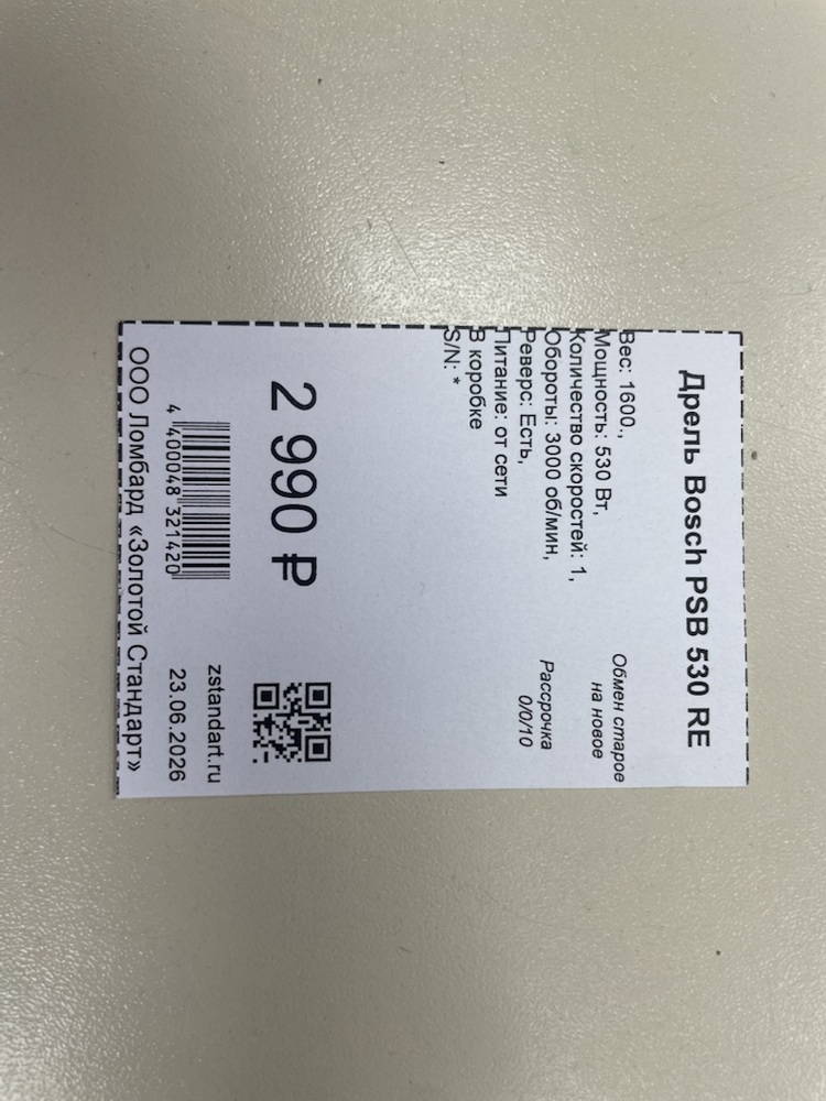 Дрель Bosch PSB 530 RE