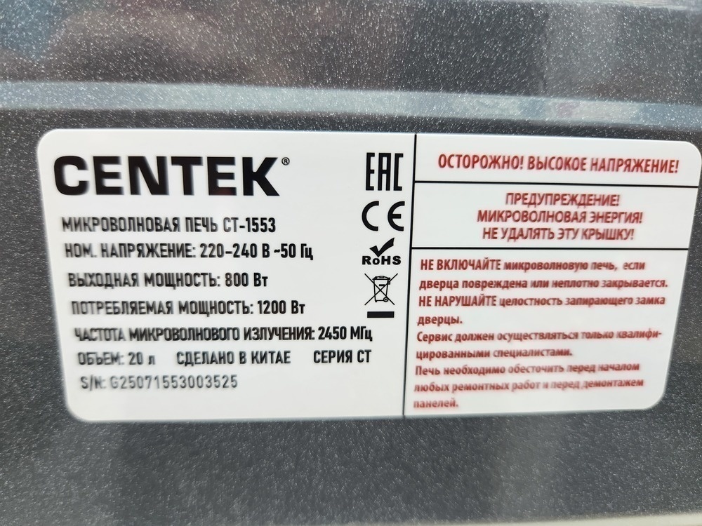 Микроволновая печь Centek CT-1553